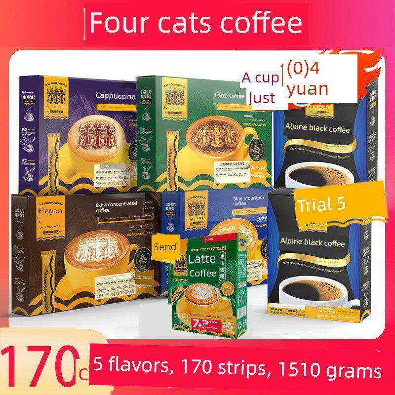 5种口味+咖啡杯，共160杯]拿铁蓝山四猫速溶咖啡清爽美国卡黑咖啡