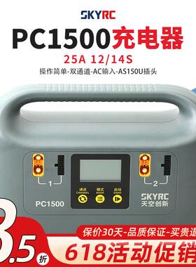 Skyrc PC1500智能充电器 双通道航模锂电池充电器 14S 25A快充设