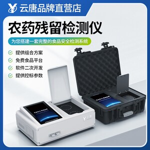 山东云唐智能科技有限公司云唐恒美电子科技仪器