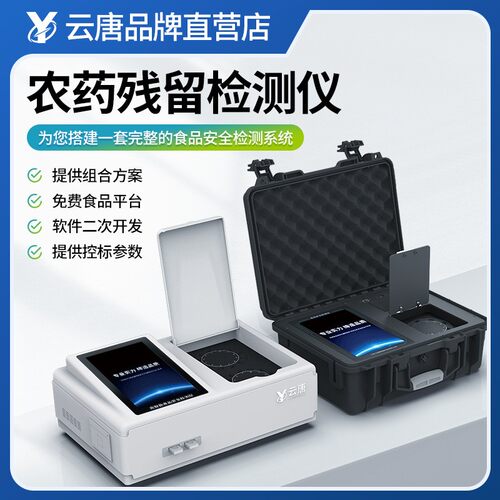 农药残留检测仪速测仪水果蔬菜茶叶检测设备便携式农残快检仪