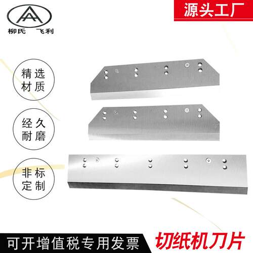 切纸机刀片高速钢钨钢合金切纸机刀片切纸机刀片上下切纸刀横切刀
