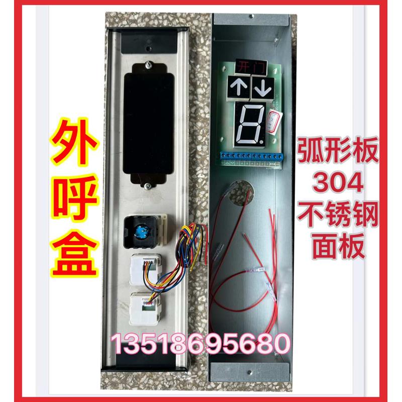 包邮 杂物梯货梯传菜电梯按钮盒 外呼盒显示升降机弧形不锈钢面板