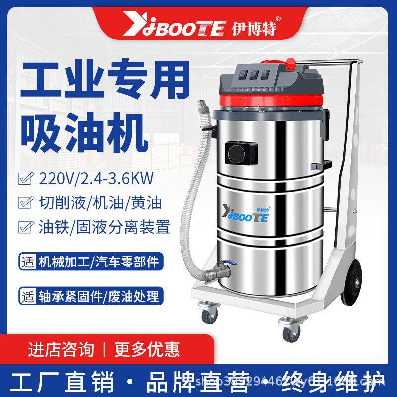 伊博特吸油吸水工业吸油机车间工厂黄油切削液油泥油渣专门清理