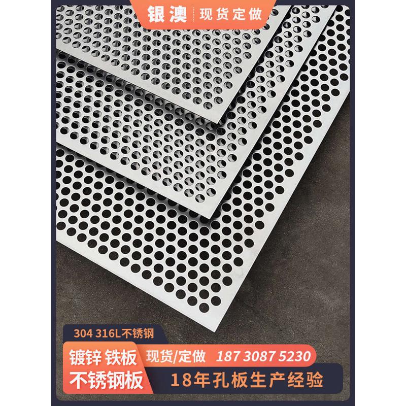 304不锈钢冲孔板316L圆孔筛网镀锌洞洞金属过滤网片 微孔网打孔板