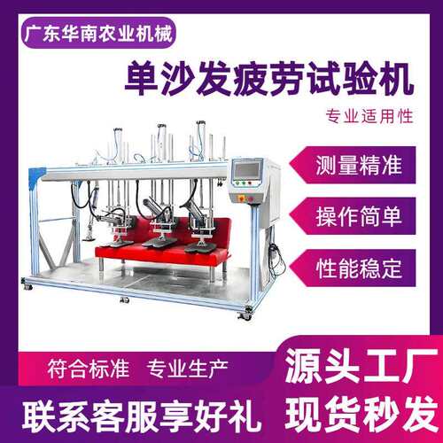 沙发疲劳试验机座面力学回弹与耐久性测试仪弹簧海绵座包寿命评估