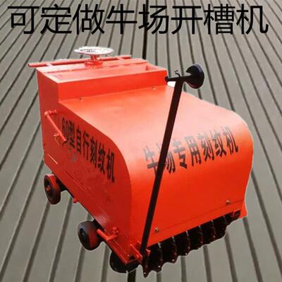 供应手推式柴油牛场用开槽机 奶牛场刻槽机 经久耐用