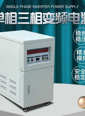 单相三相变频电源2/3/5/10KVA大功率可编程稳频调频5KW交流稳压器