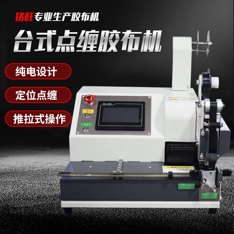 厂家纯电动自动点缠胶布机汽车线束自动包胶布机智能胶布缠绕
