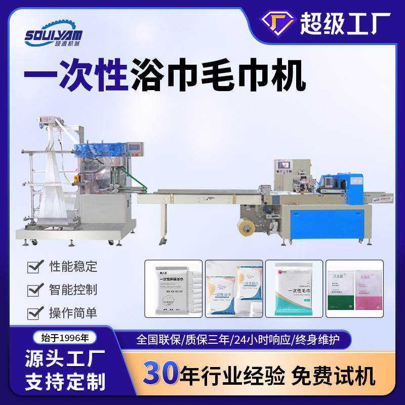 一次性浴巾毛巾包装机真空包装排气包装全自动设备厂家