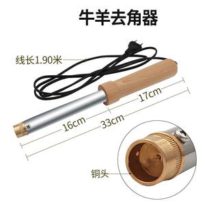 棍式电热烫角器牛用羊牛无血铁去角牛电烙铜头兽用VXG去角器羔羊