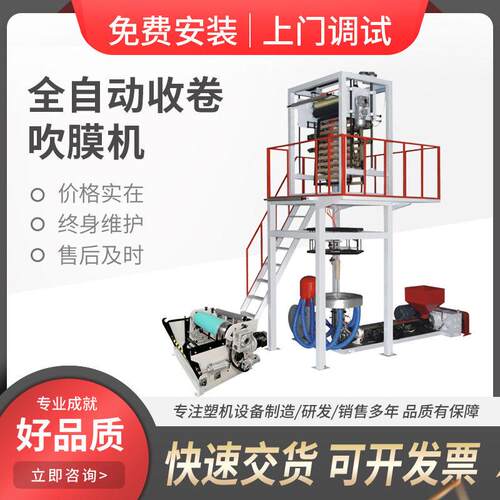 全自动收卷低压吹膜机/PLA全降解塑料吹膜机