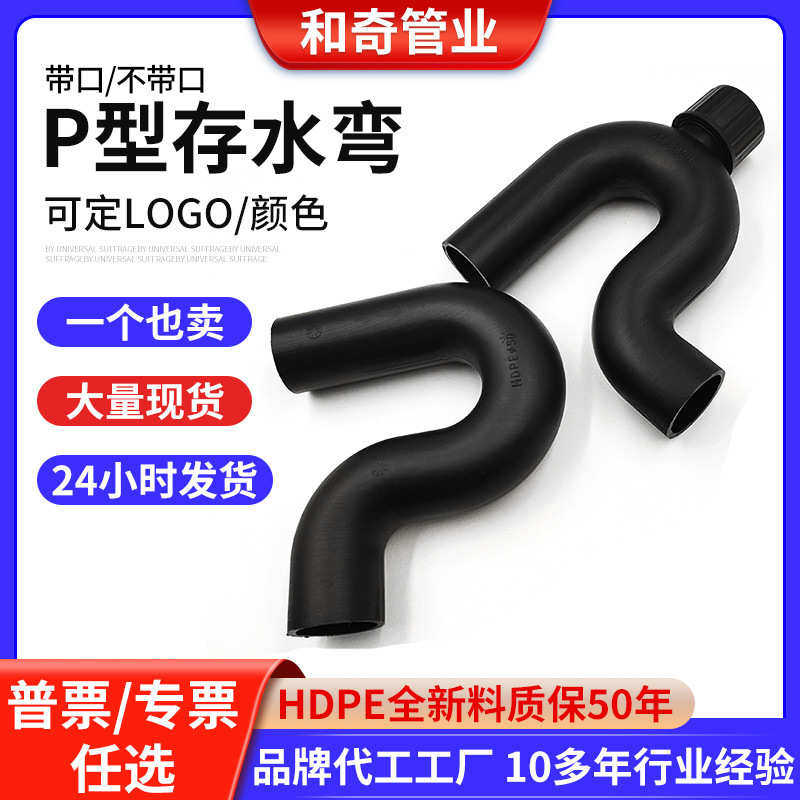 HDPE全新料虹吸排水管件P型存水弯P型带口存水弯下水管承插接头
