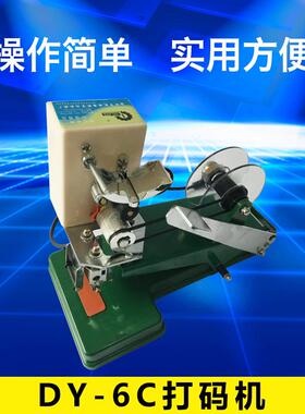 DY-6色带打机C手压数字印码DY-6C手号动打码器码印生产日期机
