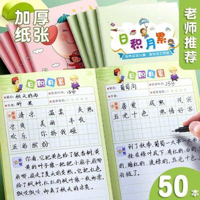 小学生好词好句摘抄本读书阅读记录卡二年级三年级日积月累摘抄笔