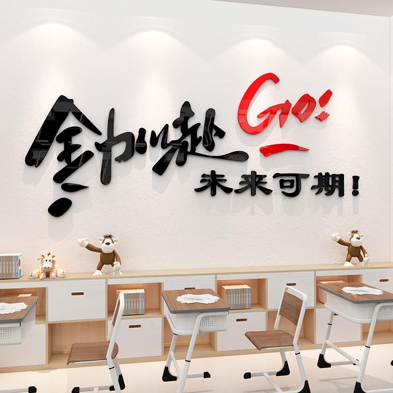 励志3d立体壁纸贴画压克力自粘班级布置教室装饰公司企业文化墙