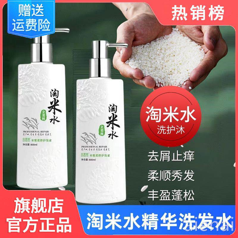 淘米水洗发水露护发素沐浴露洗护套装女品牌正品