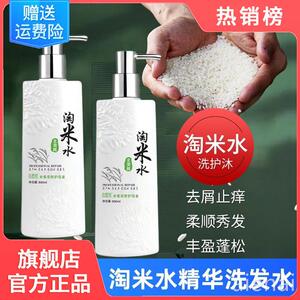 淘米水洗发水露护发素沐浴露洗护套装女品牌正品