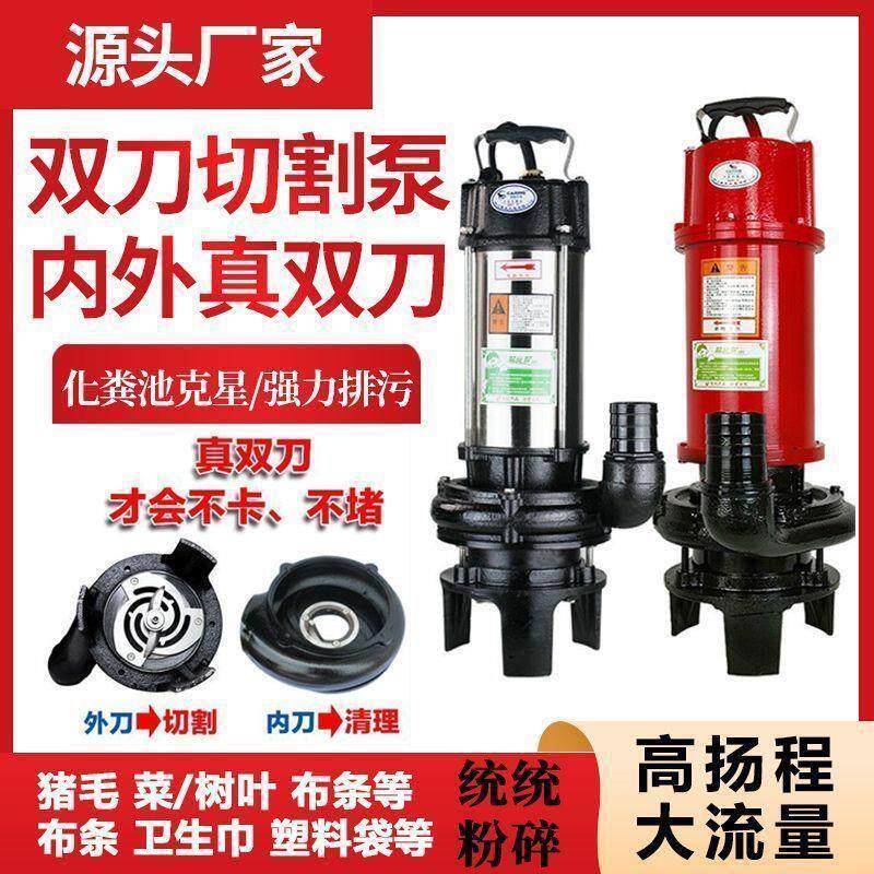 四川嘉能双刀切割泵抽粪化粪池排污泵养殖场污水吸粪潜水泥浆泵