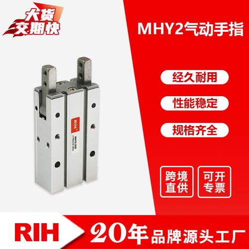 RIH瑞亨MHY2手指气缸双作用开闭型气爪夹爪金属汽缸气动元件