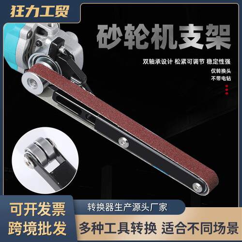 角磨机改砂带机木工打磨除锈抛光转换支架砂带磨刀机高效打磨
