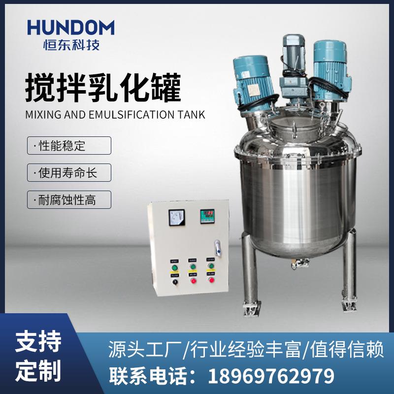 小型洗衣液化妆品搅拌罐立式电加热搅拌罐不锈钢搅拌机液体乳化罐