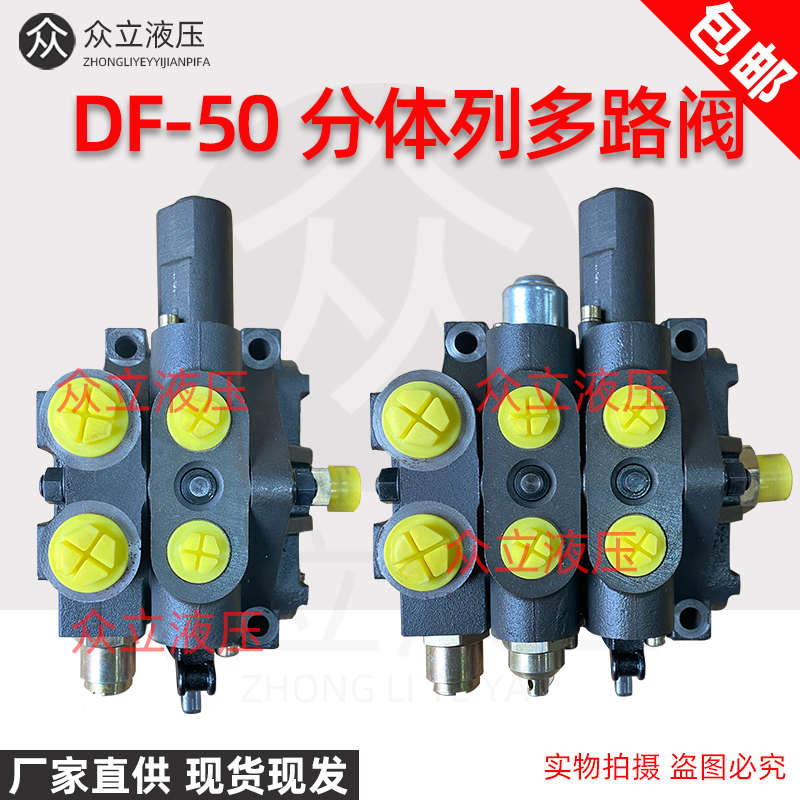 东方红福田拖拉机专用DF50系列带浮动分体液压多路阀分配器手动