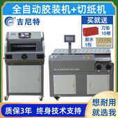 全自动A4A3无线胶装 订机切纸机 机触摸程控智能切纸机热熔胶标书装