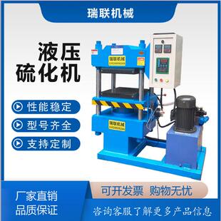 学校用橡胶热压机 平板硫化机 橡胶垫片硫化仪