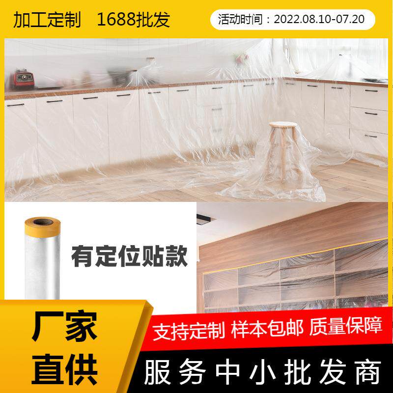 漆工爱防尘膜遮盖防灰尘装修塑料薄膜宿舍遮床沙发盖布家具保护膜