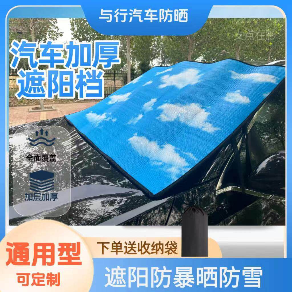 汽车遮阳前挡防晒隔热遮阳挡板遮光帘档车内挡风玻璃小车罩遮阳膜