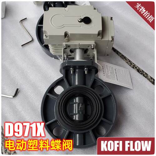 KFFD97 1X 夹U788PVC电动塑料蝶阀 化工全塑级阀门 对式软靠背蝴