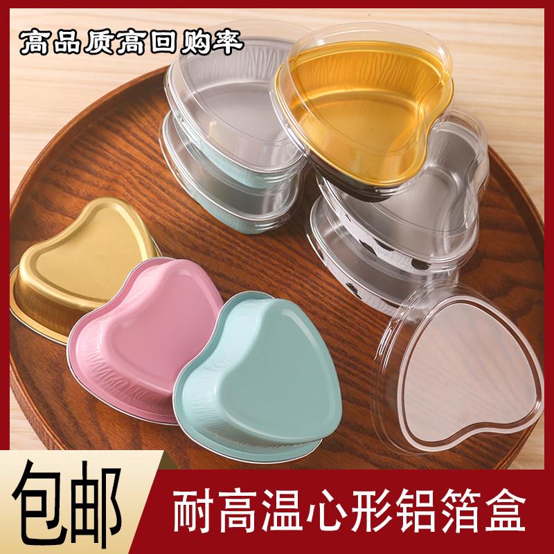 心形铝箔杯一次性打包盒钵仔糕模具烤布蕾杯焦糖锡纸盒爱心锡纸杯