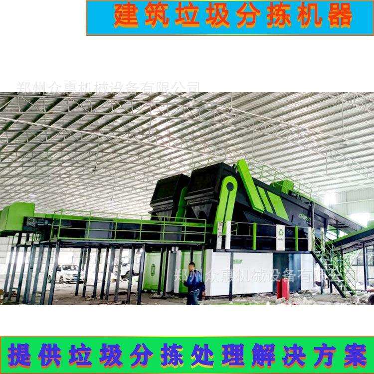 众惠建筑垃圾分拣破碎生产线生活垃圾分类机器装修垃圾分拣机