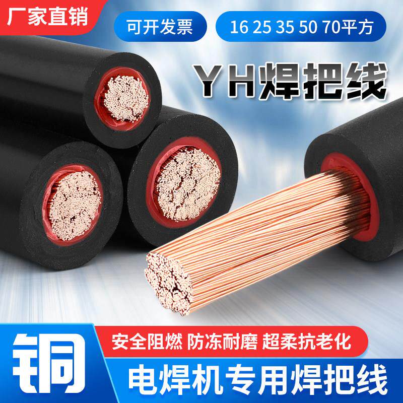 国标纯铜电焊机专用电缆橡胶16 25 35 50 70 95平方焊把线电焊线