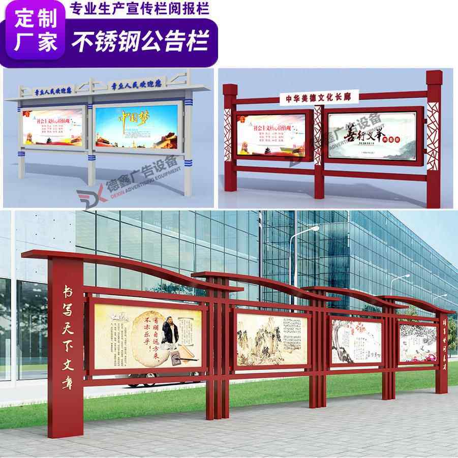 供应不锈钢宣传栏校园社区公共科普栏公益广告宣传栏阅报栏