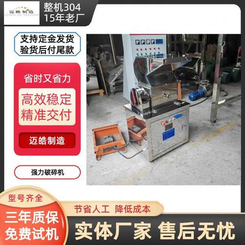 迈皓供应粗碎机不锈钢破碎机中药材强力破碎机设备厂家