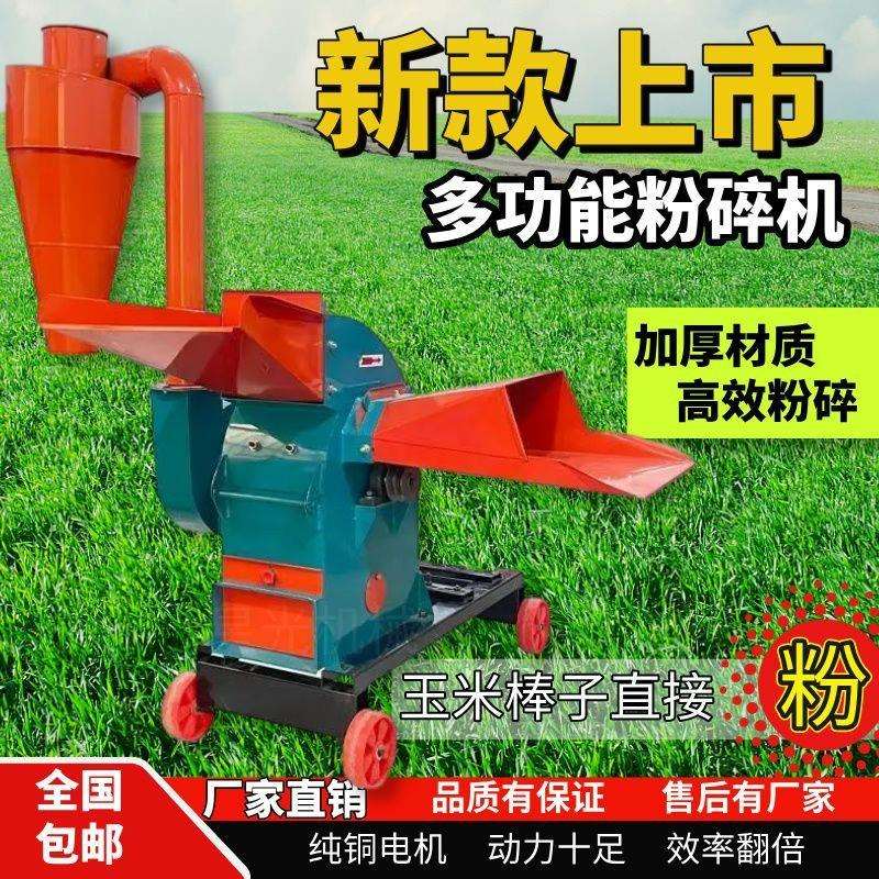 新款粉碎机牛羊养殖干湿两用秸秆玉米棒子五谷杂粮粉碎打糠机