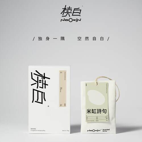 椟白Nookin米缸诗句持久留香衣柜车载疗愈香氛挂件悬挂香包赠香卡
