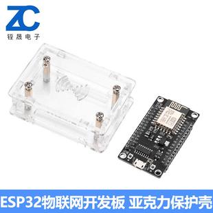 CP2102 ESP8266 CH340G物联网开发板带外壳散件ESP32 Lua NodeMcu