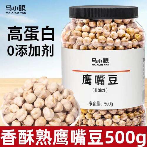 马小眼鹰嘴豆熟鹰嘴豆正宗熟即食原味慢烤香酥非油炸零食