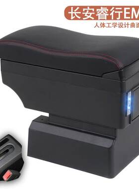 2025款长安睿行EM80专用汽车扶手箱多功能改装手扶箱储物箱置物盒