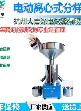 LXFY-2电动离心式分样器杭州大吉离心分样器