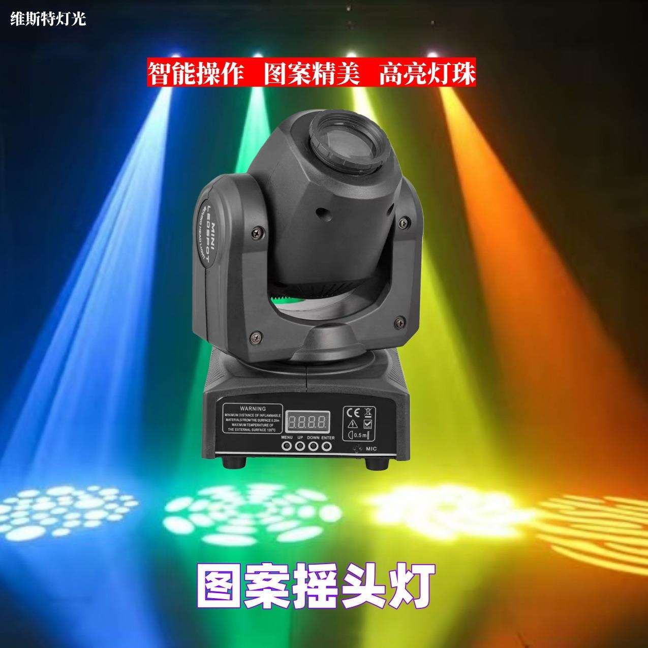灯光秀热卖10W30W60W图案摇头光束灯LED舞台灯光KTV智能灯