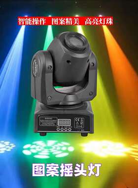 灯光秀热卖10W30W60W图案摇头光束灯LED舞台灯光KTV智能灯