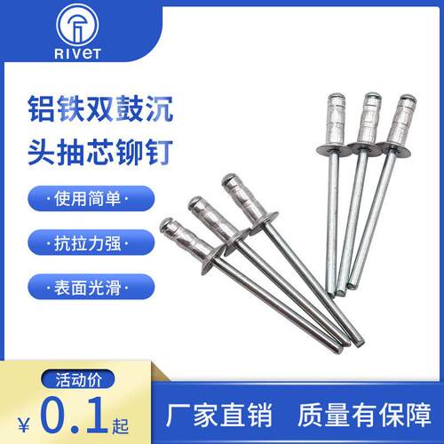 铝铁双鼓沉头抽芯铆钉鼓型拉铆钉双股拉钉多鼓铆钉结构多股钉M3.2