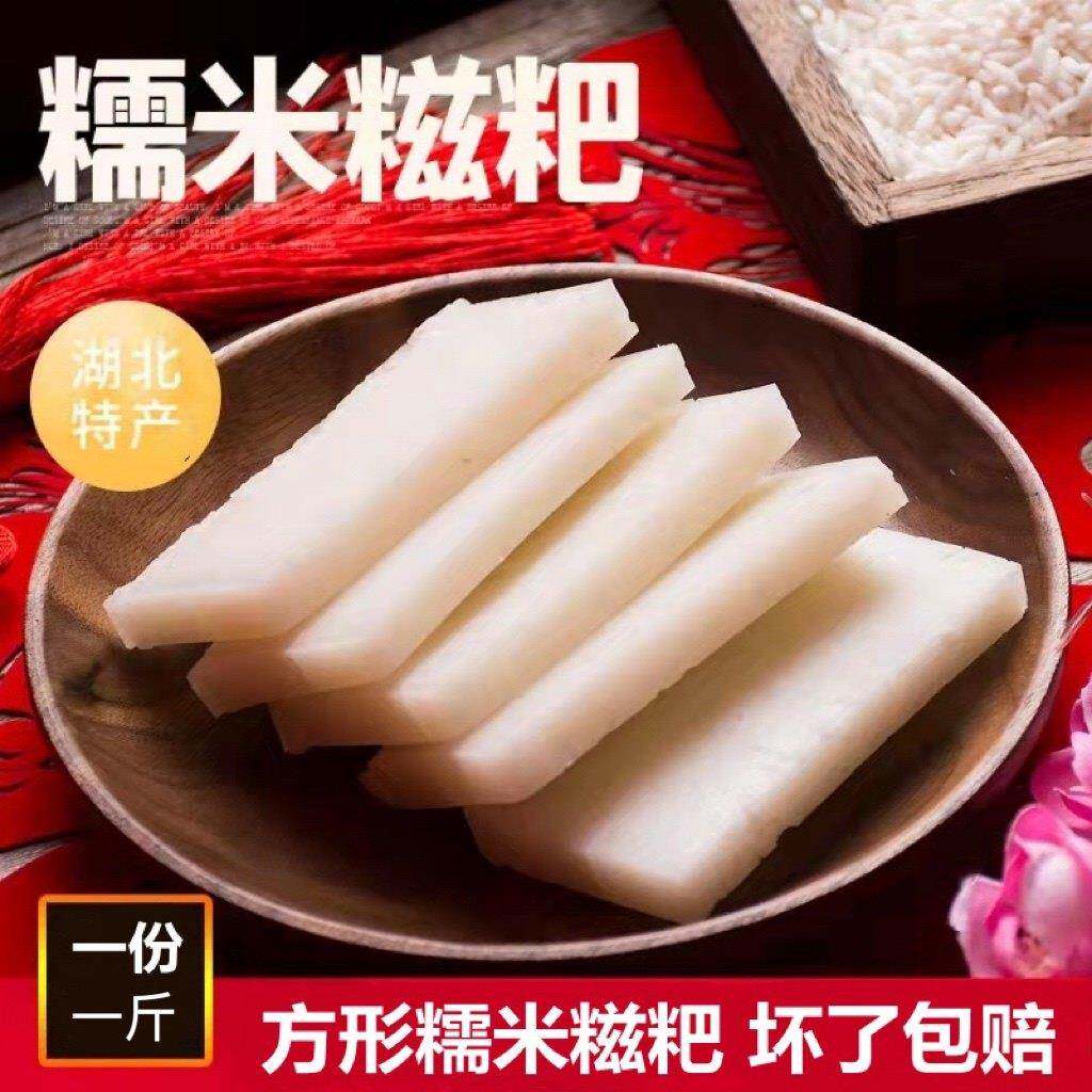 湖北特产监利公安石首农家手工糍粑糯米糍粑真空包装