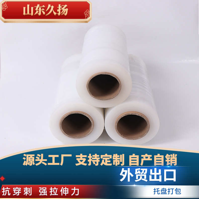 厂家直销机用缠绕膜现货工业拉伸缠绕膜批发pe透明运输打包保护膜