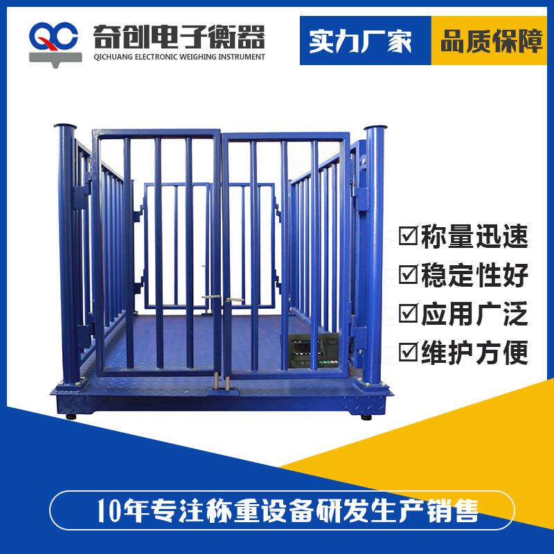 畜牧秤围栏秤猪栏秤称猪地磅畜牧电子秤带围栏动物秤牛羊秤