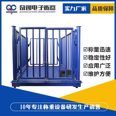 畜牧秤围栏秤猪栏秤称猪地磅畜牧电子秤带围栏动物秤牛羊秤