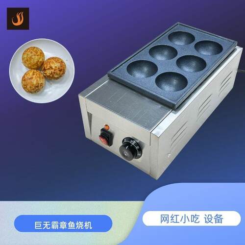 首飞章鱼烧大丸子机商用设备机器巨型章鱼烧机电气鱼丸炉夜市摆摊
